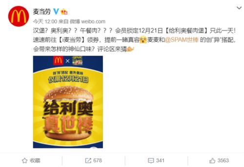  力奥餐肉堡|麦当劳推“给力奥汉堡” ，原料居然是奥利奥饼干碎+午餐肉！