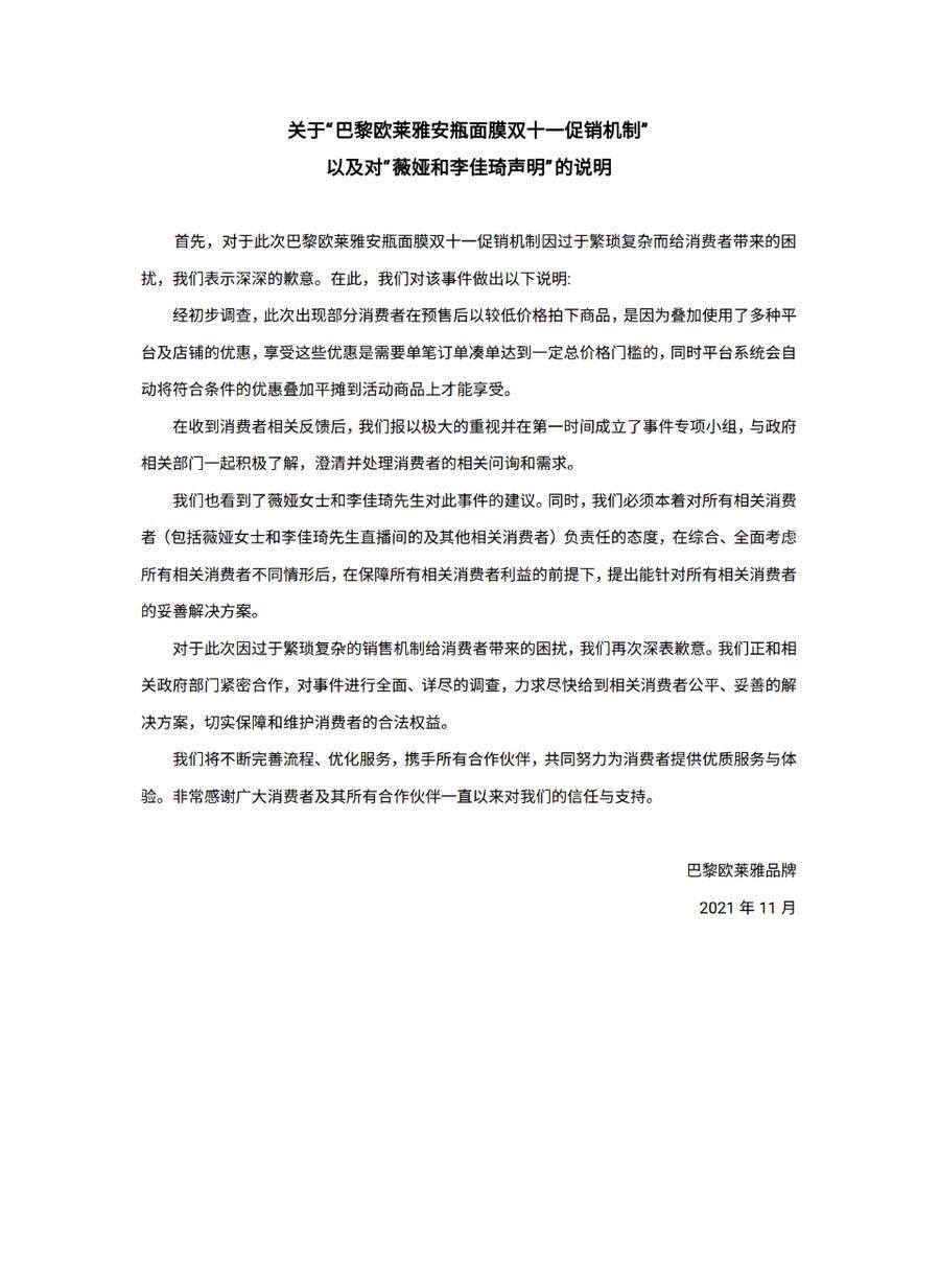 欧莱雅|针对网友集体投诉，李佳奇、薇娅解约，欧莱雅发布回应声明