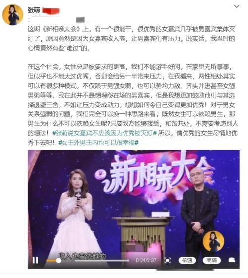 三观超正！张萌说女嘉宾不该因为优秀被灭灯，鼓励女生继续优秀下去