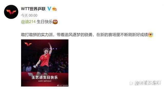 世界乒联|国乒女队猛将喜迎重要时刻!世界乒联表示肯定,王艺迪未来有盼头