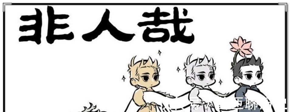 无头男尸|非人哉:一车“阿飘”不恐怖,无头男尸上车后,全部哑口无言!