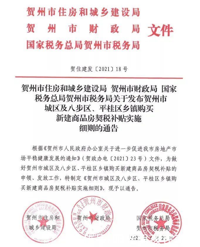 碧桂园|契税补贴实施细则发布/LPR1个月保持不变/下发13张预售证
