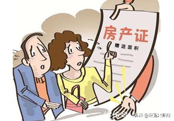 开发商|致购房者买房赠送面积有猫腻，学会这5招让你不吃亏