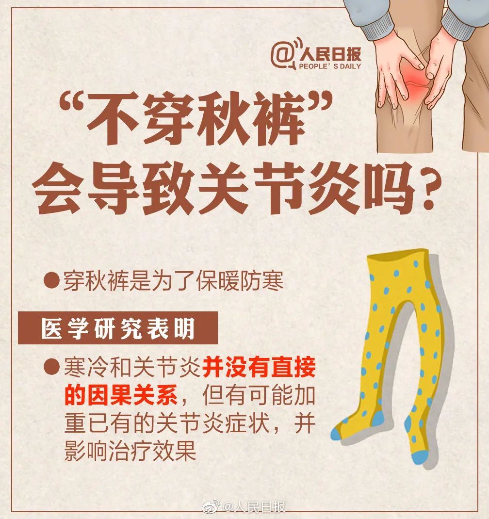 sdswsjkw|【我为群众办实事】公众健康素养大提升｜今天是世界关节炎日！不穿秋裤会得关节炎吗？关节保护你要知道这些！