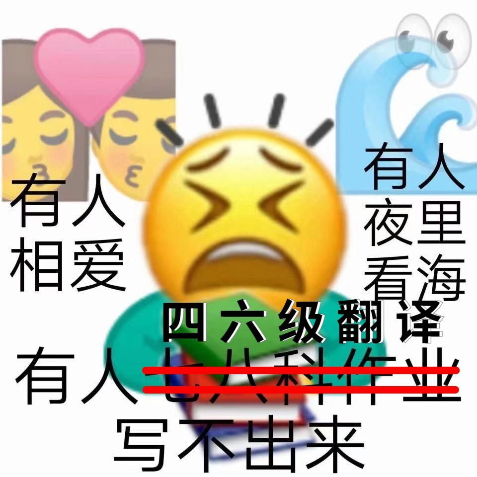 基建|四六级对答案！“干饭人”和“基建狂魔”快上线了！