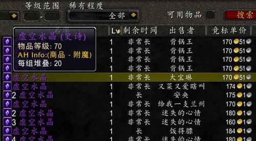 主城|魔兽怀旧服：70主城站桩赚金新套路！无限分解虚空水晶，165金1个