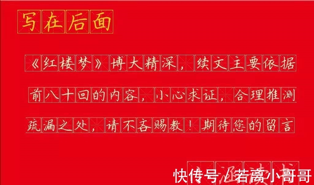 林黛玉$薛宝钗出嫁,贾母说了三句祝福话,其中一句褒钗贬黛