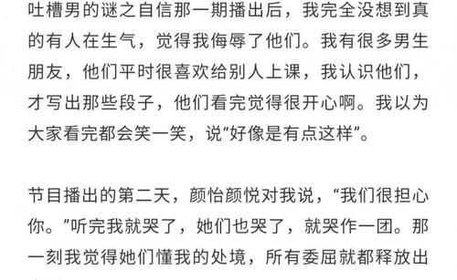 顏悅|曾是高材生，參加《脫口秀大會(huì)》為女性發(fā)聲，如今雙雙退賽了？