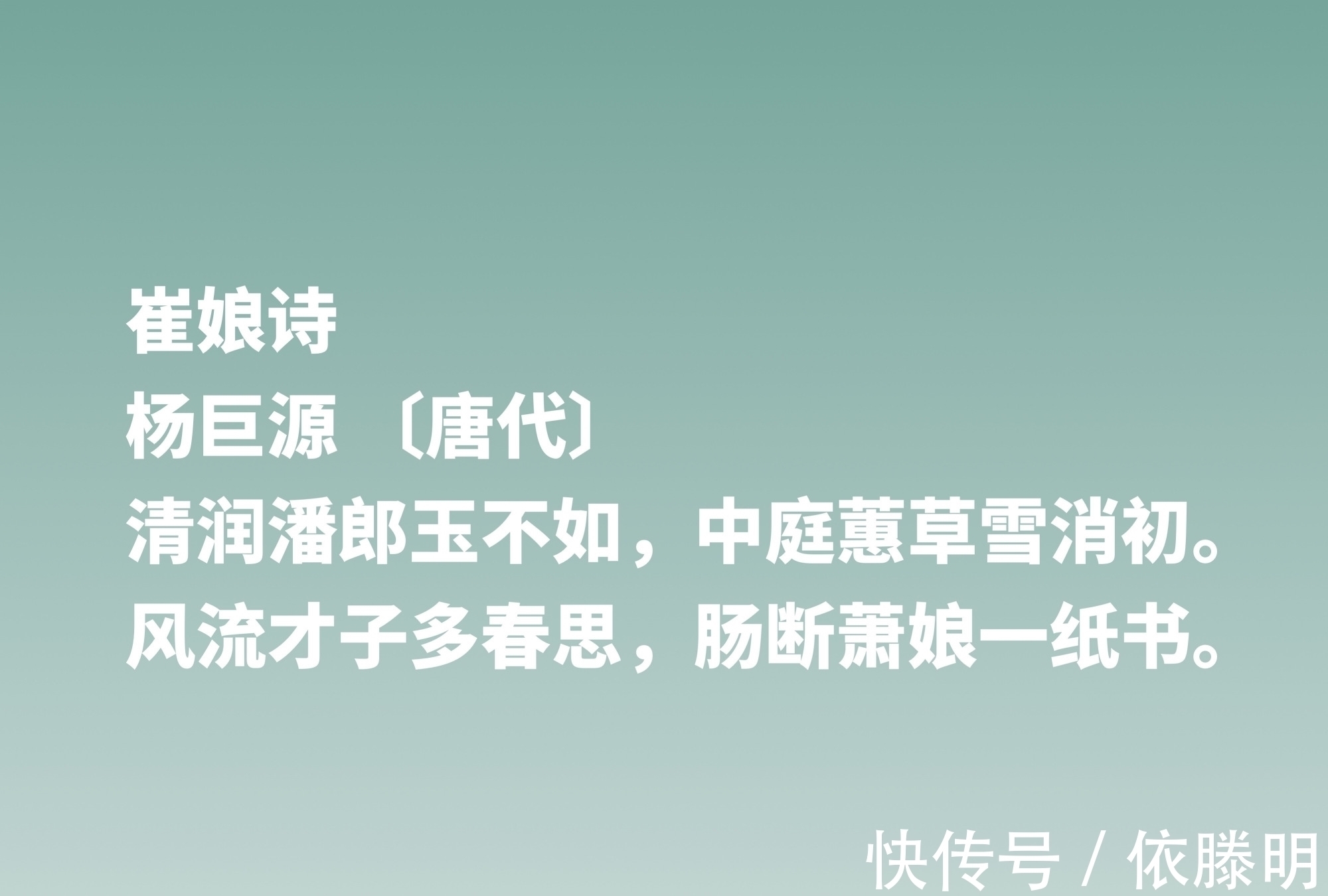 唐代@他是中唐写景诗名家，欣赏诗人杨巨源这十首佳作，写春色堪称一绝