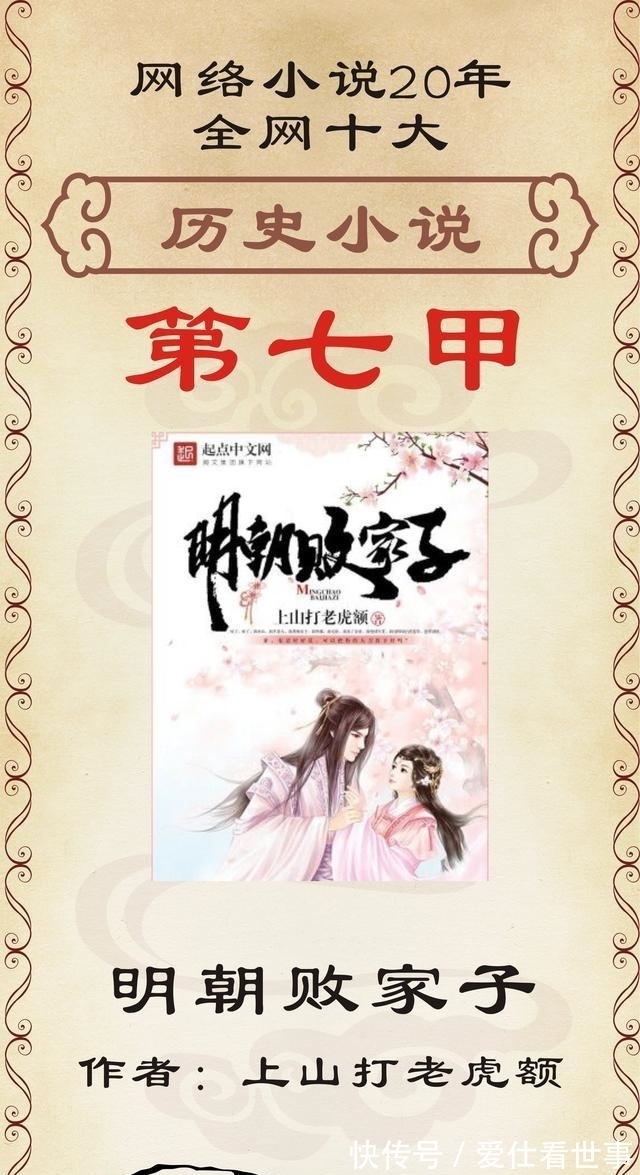 南和伯$网络小说20年,全网十大历史小说