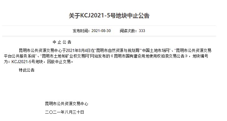 宅地|突发！昆明经开区88亩宅地中止出让