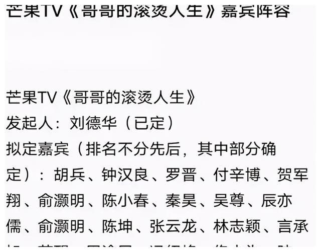 浪哥新综艺名辣眼睛，刘德华支撑节目，陈小春只是为了宠妻