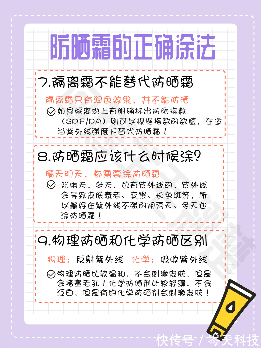 干货 6个护肤干货?|防晒霜蕞有效涂法??