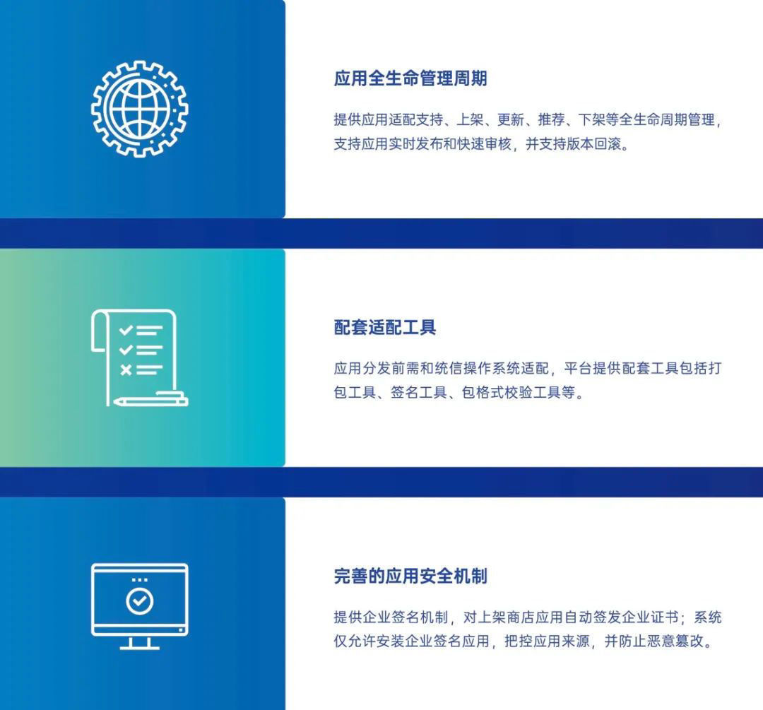 统信|统信：应用商店将以UOS原生生态为主线