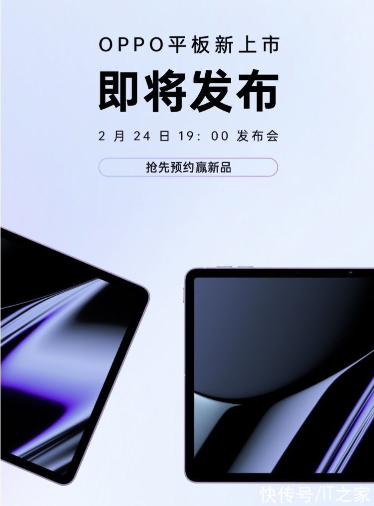 平板电脑|OPPO首款平板电脑上架京东开启预约：窄边框设计，2 月 24 日发布
