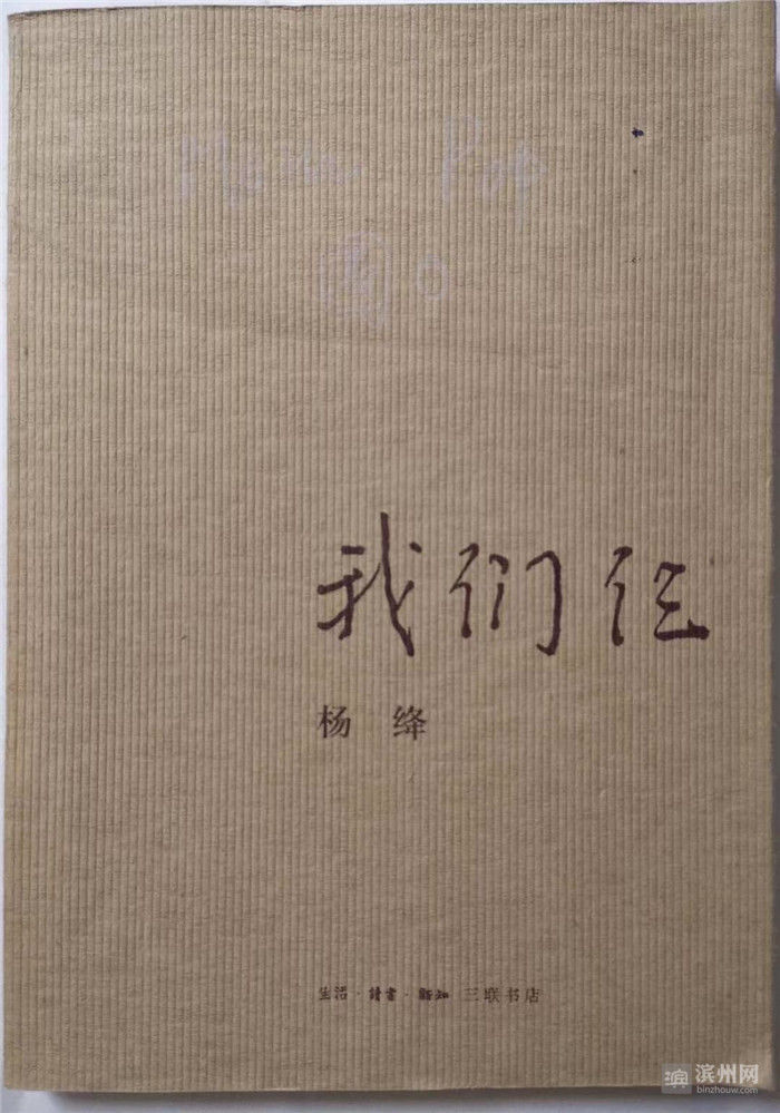 费孝通！她有一个轻快的灵魂——读吴玲著《永不褪色的优雅：杨绛传》