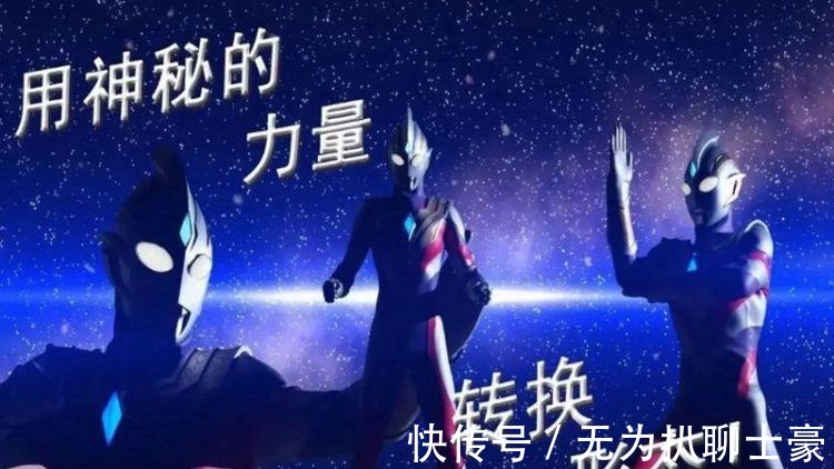 新奥特曼|新奥特曼形象公布后，很多网友觉得丑，特利迦真的比不上迪迦吗？
