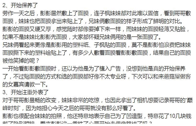 《向往5》张艺兴加入后，彭昱畅大变模样，他是感受到危机了吗？