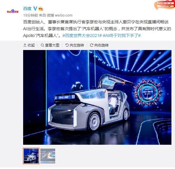 百度公布无人车出行服务平台萝卜快跑 三年将进入中国30城