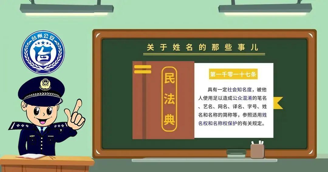 用规范汉字|奶爸给孩子取了一个独一无二的名字，结果……被民警拦住了