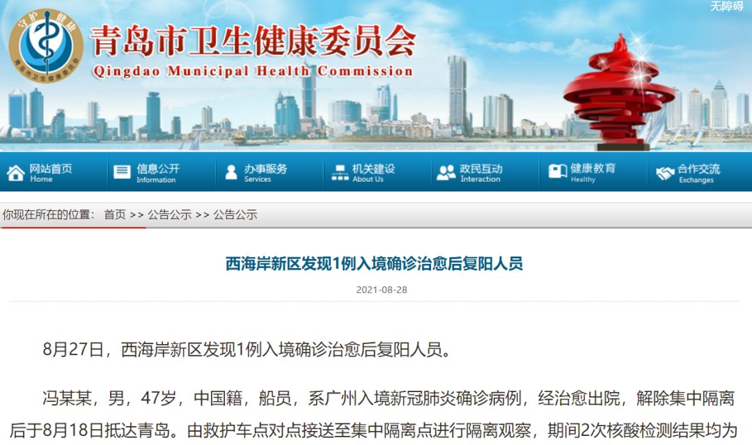 治愈|治愈后复阳！山东1地通报处置情况