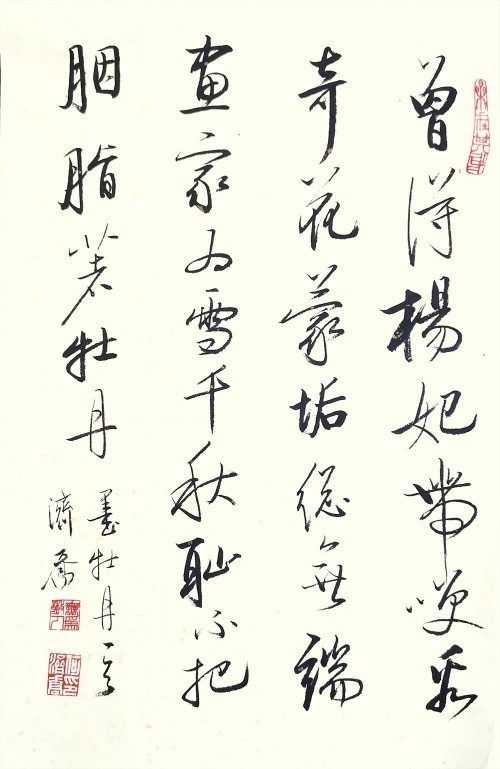  书画|大师风范——榜样人物何济乔作品展