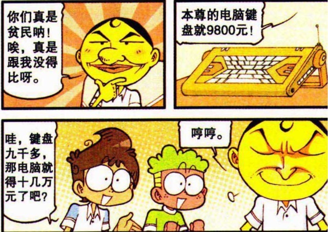 画质|星太奇：奋豆购买“万元电脑”；却只能玩低画质的游戏！