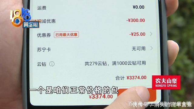 同款|秒杀“蔻驰”不给发货 正价同款仍在销售消费者觉得有猫腻