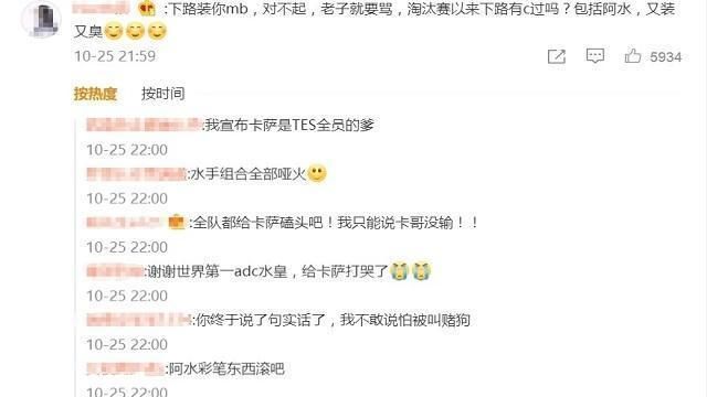 失利|TES世界赛失利之后，IG超话内涵JKL：对不起，他只值这么多钱！