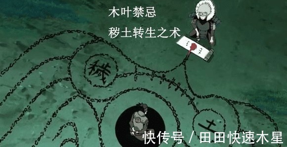 自来也|火影忍者中,这五个忍者无法秽土转生,不是不能,是设定太恐怖了