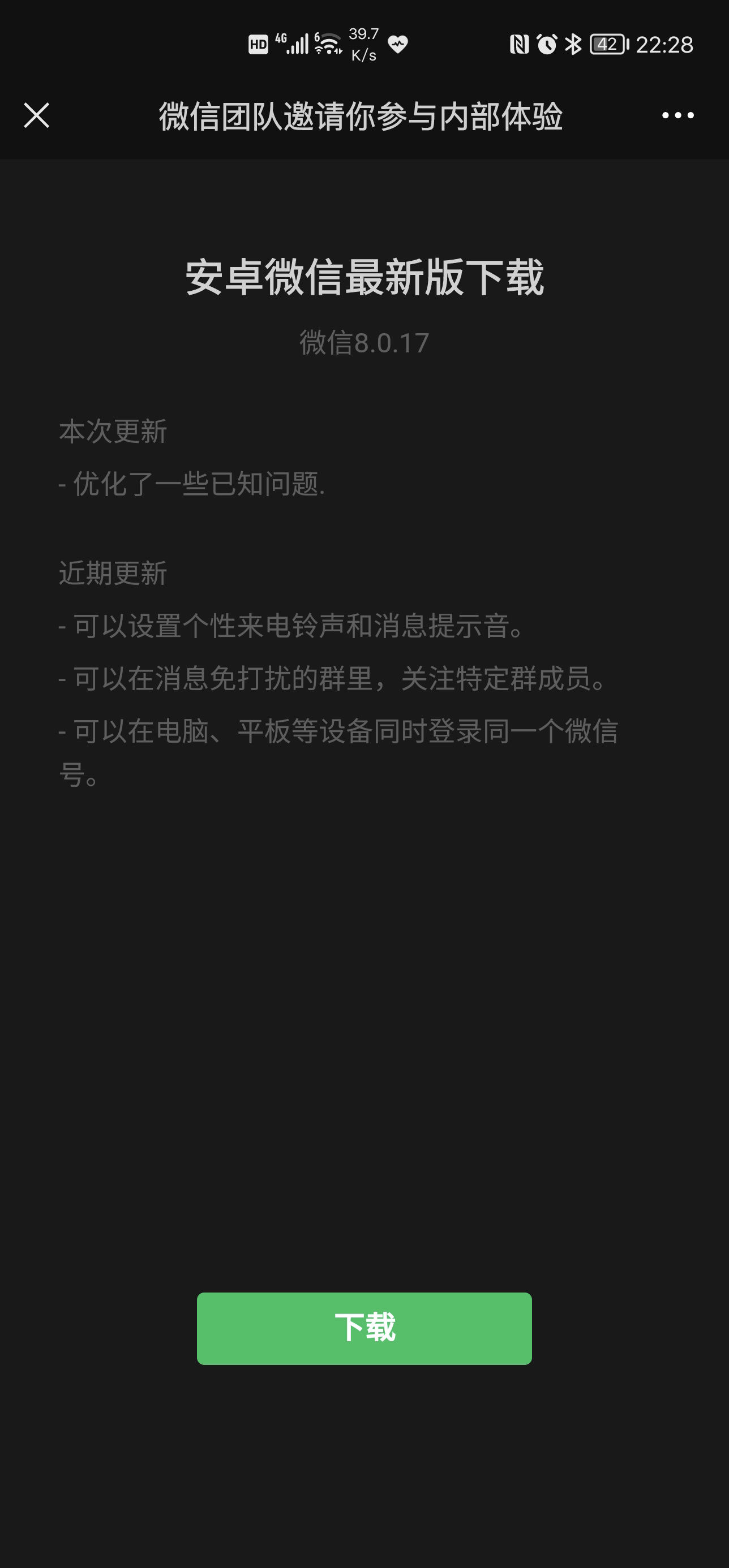 8.0.|微信安卓版8.0.17内测版发布：发送消息有动画显示