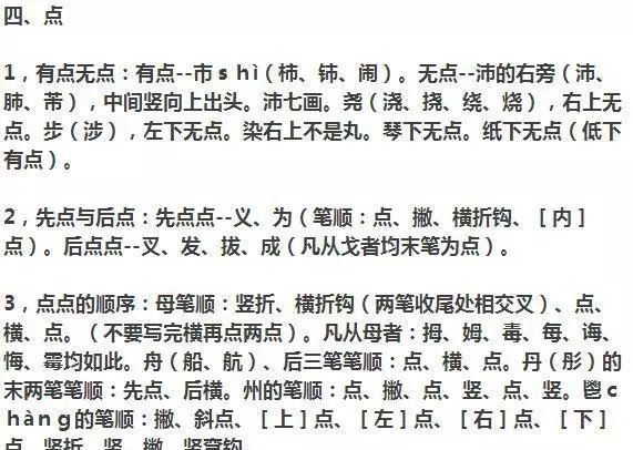 汉字笔画笔顺正确标准顺序