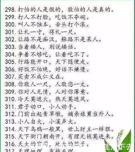 320条谚语,满满的古人智慧结晶!