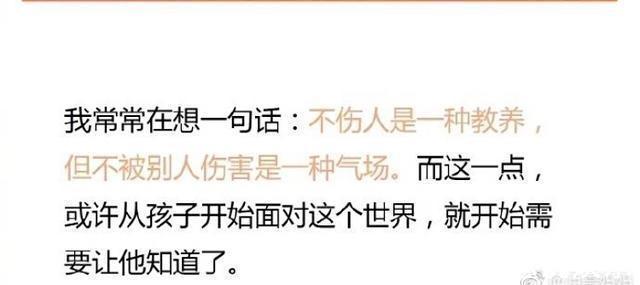 孩子|清华教授请务必告诉孩子，如果有人打了你！再忙也花2分钟看看