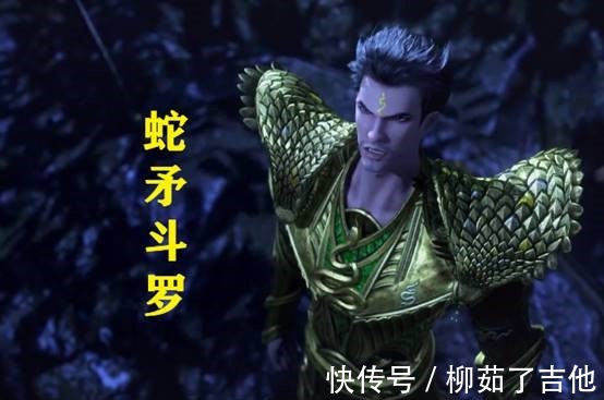 独孤博|斗罗大陆蛇矛斗罗vs毒斗罗,谁才是最弱封号他被魂斗罗追着打