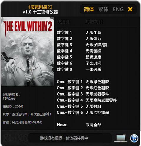 恶灵附身2修改器风灵月影下载–恶灵附身2十三项修改器下载 v3.0-下载否