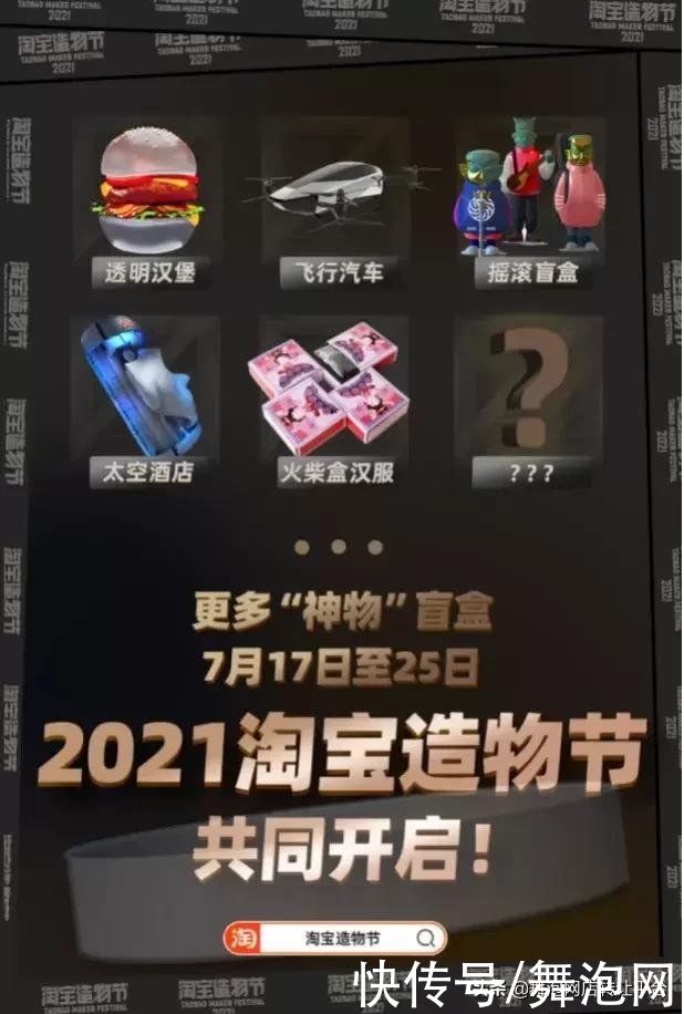 造物节|造物节第6年，淘宝在想什么？