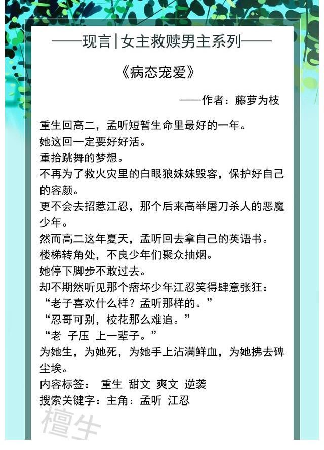 不良少年@五本「女主救赎男主」甜文推荐：她是他荒漠人生的一簇花，永不败