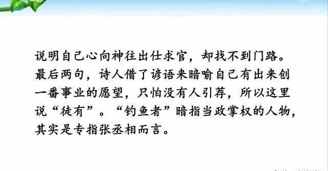 部编版八年级语文下册课外古诗词诵读（一）图文解读