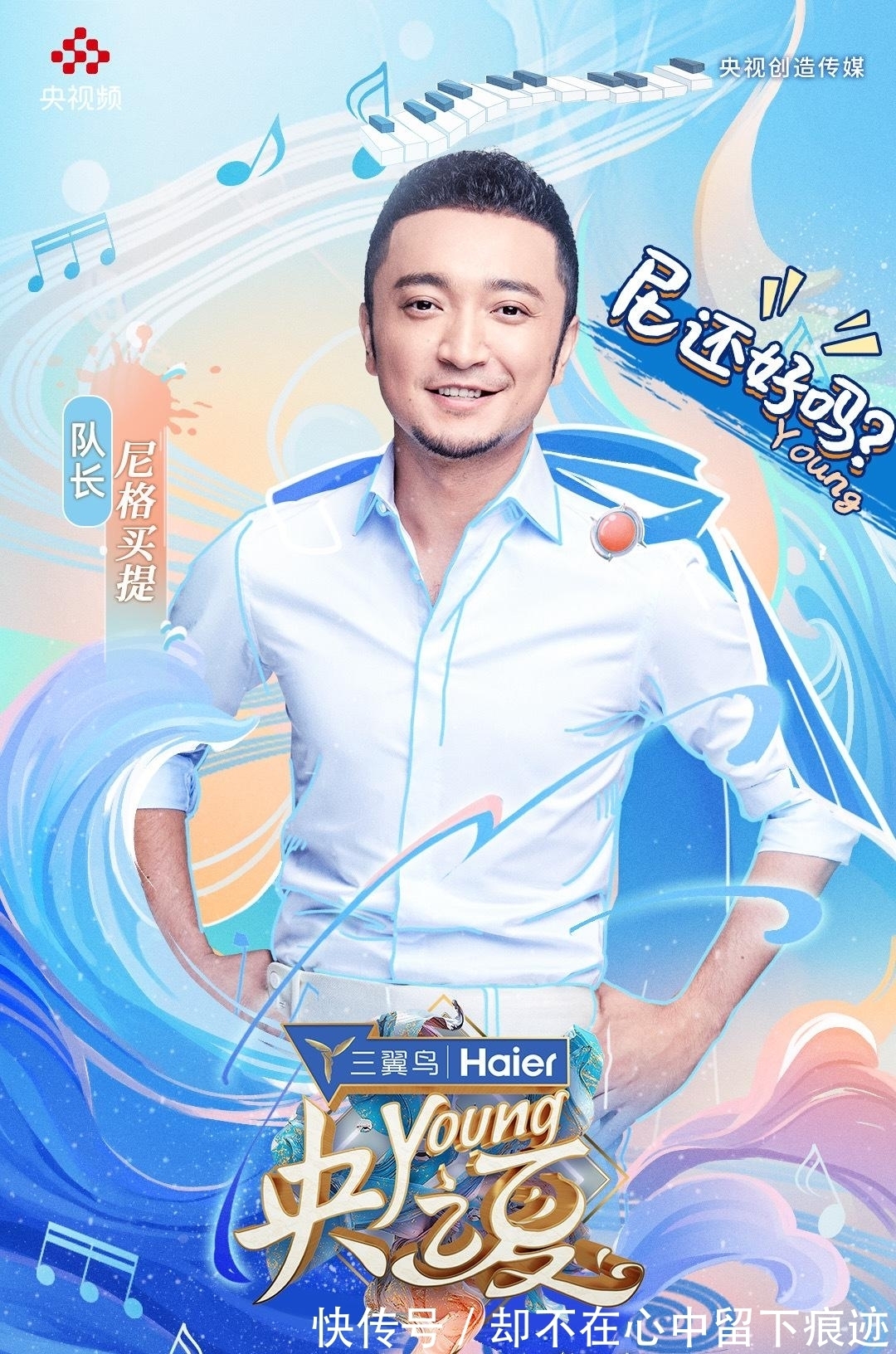 央视主持人|《央young之夏》官宣40位央视主持人名单,中老年为主,新生代缺少机会