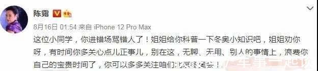 回应|世界冠军陈露遭“网暴”回应：别''吃瓜''进错场