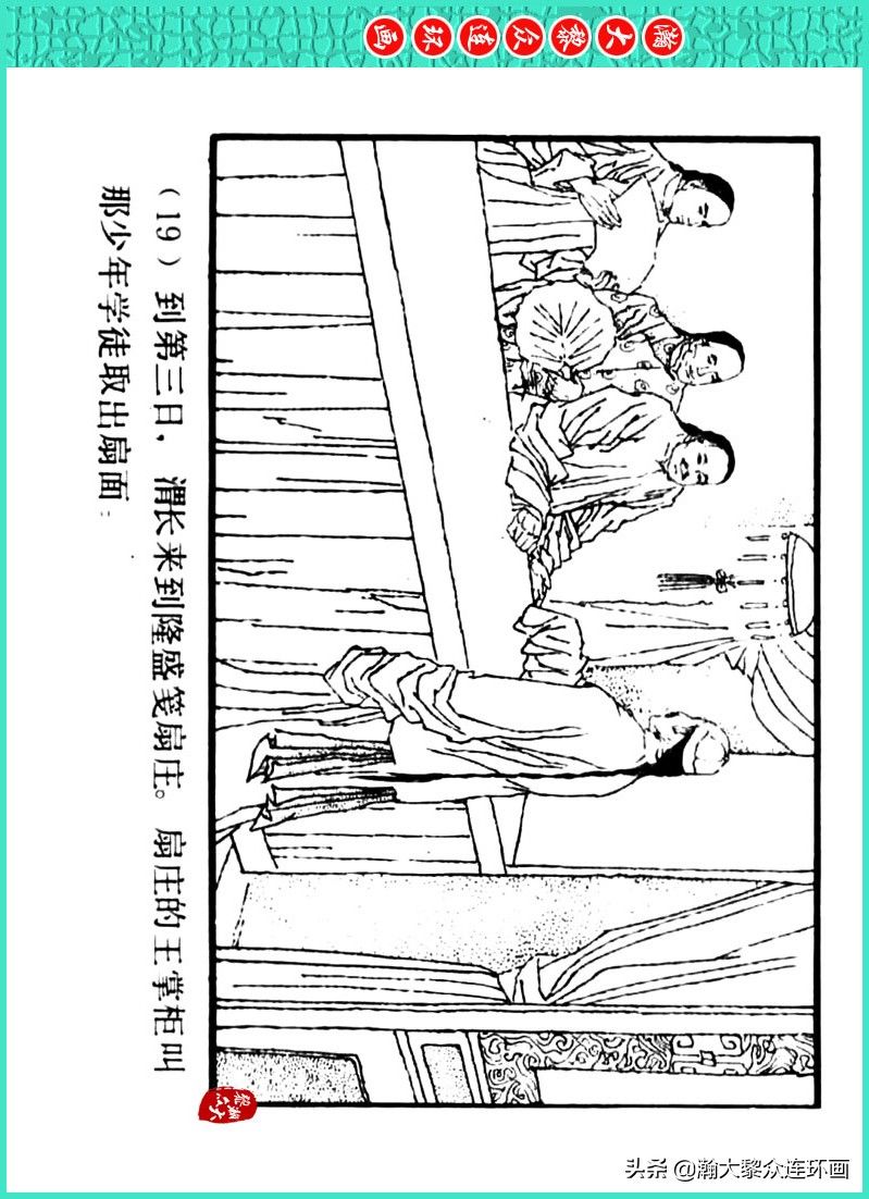 丹青恨|瀚大黎众|上人美版著名画家传奇色彩连环画《丹青恨》李绍然绘画