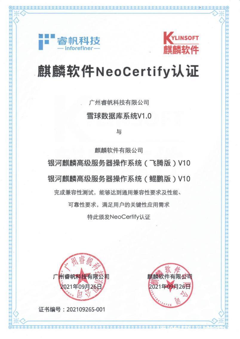 麒麟软件|全面支持国产化,睿帆科技与麒麟软件完成兼容性互认证