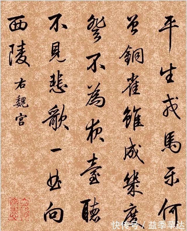 赵孟@清代的“赵孟”，书风妍美飘逸，启功都学他！专家：格调太低