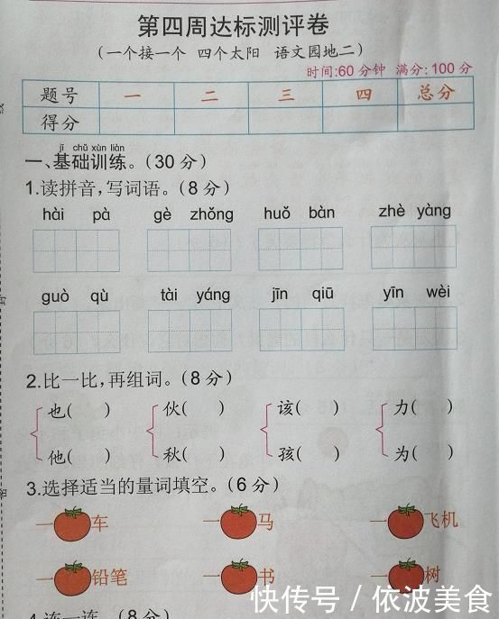 部编一年级语文下册第四周测试，阅读和写话较难