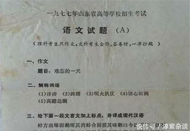 曝光|1977年高考试卷内容曝光，网友：生不逢时，不然我也能进北大