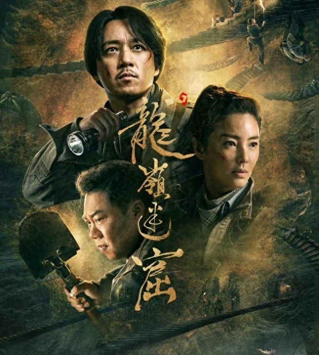 《南海归墟》首播将至,超200万人预约,顶级盗墓王炸剧终于到来 - 360娱乐,你开心就好