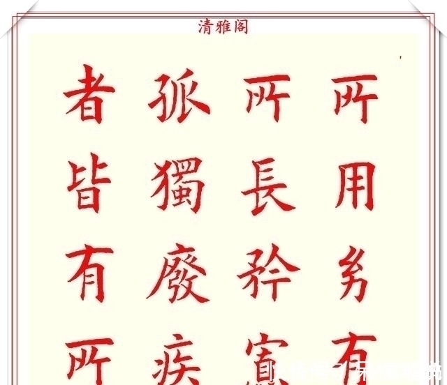 清雅阁|书坛著名书法家魏国平，楷书《艺林集粹》欣赏，笔方势圆刚劲峭拔