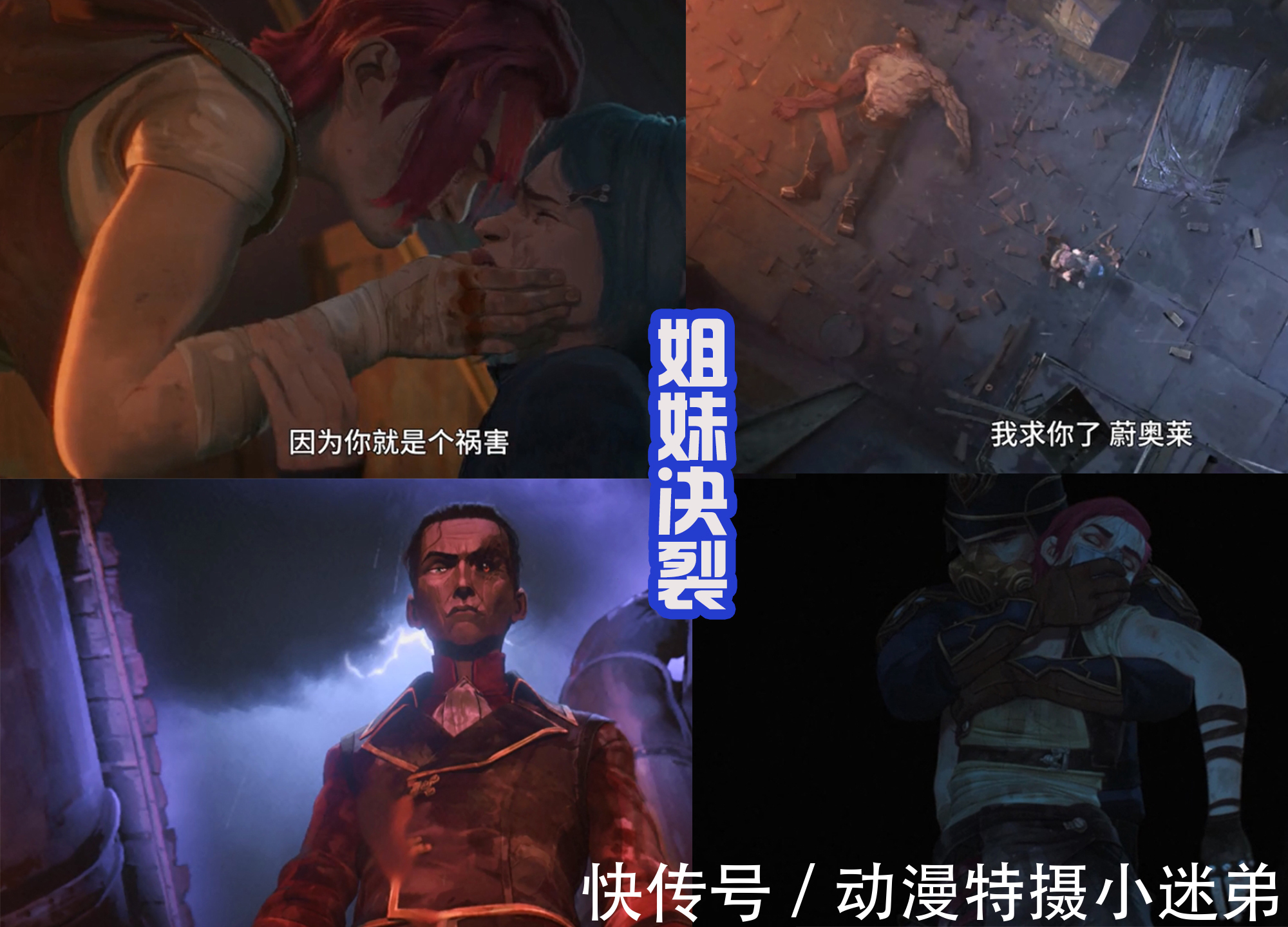 海克斯科技|英雄联盟双城之战,姐妹花金克斯和蔚决裂,暴走萝莉即将上线!