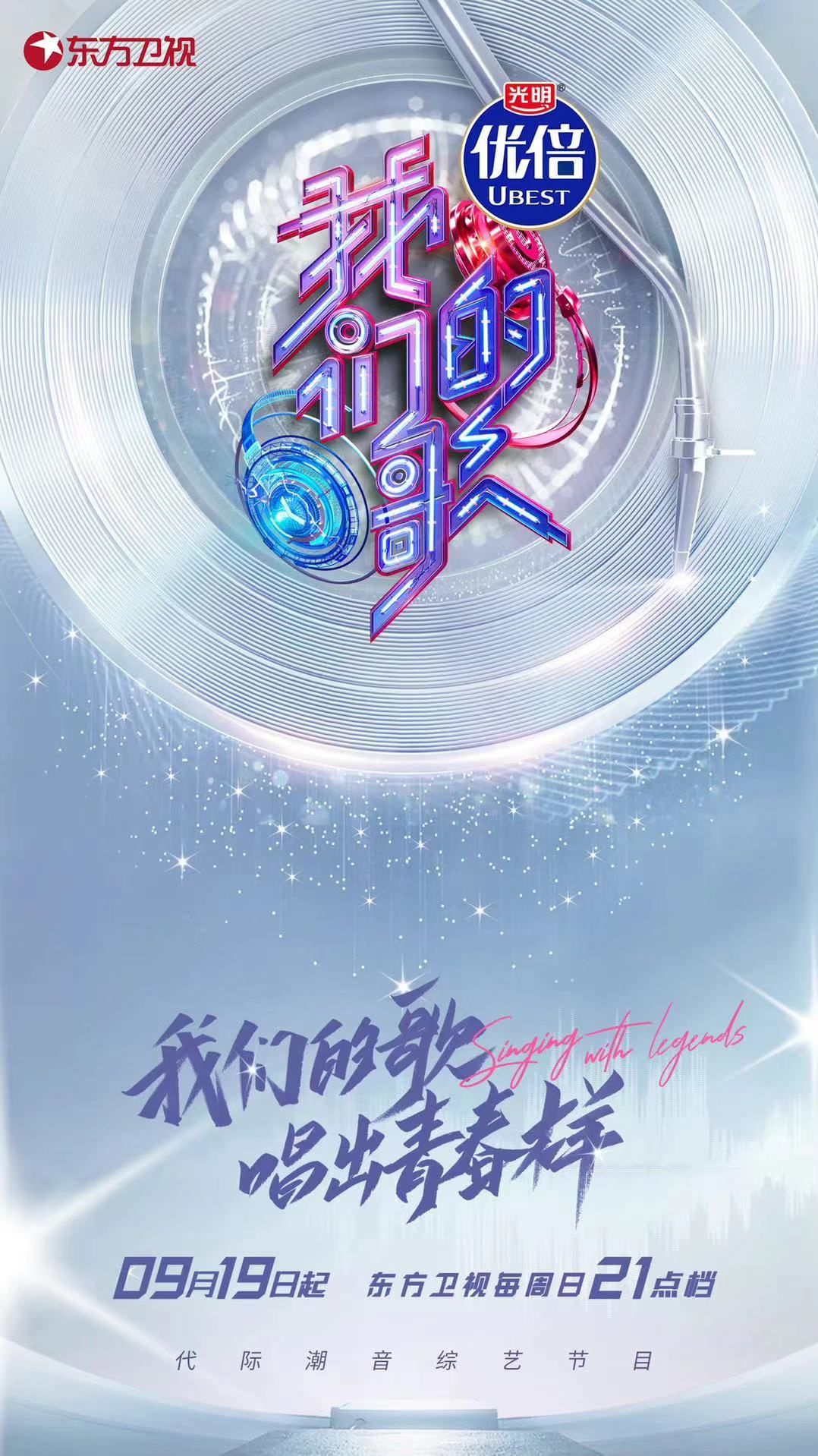 代際|《我們的歌》第三季宣布定檔，嘉賓陣容升級：三代歌手同臺(tái)讓經(jīng)典煥新